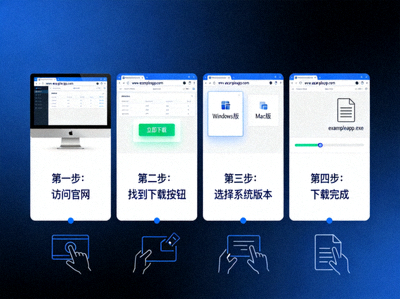 电脑端APP下载示意图