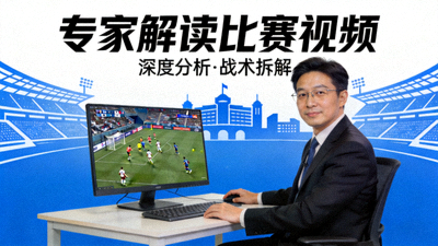 专家解读比赛视频封面